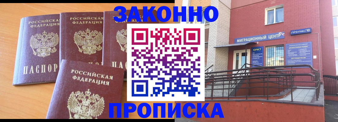прописка штамп в Дятьково